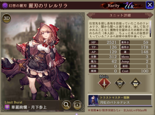 【FFBE幻影戦争】麗刃のリレルリラの評価&MAXステータス/アビリティ詳細