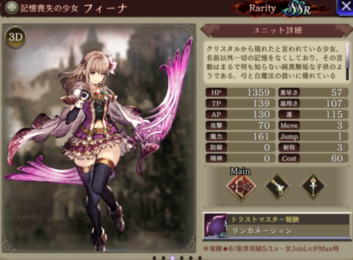 【FFBE幻影戦争】フィーナのMAXステータス/アビリティ詳細