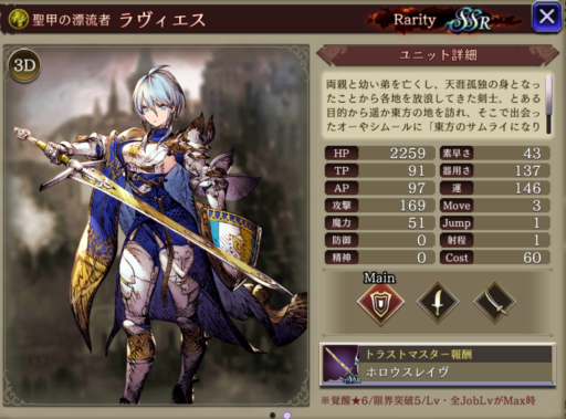 【FFBE幻影戦争】ラヴィエスの評価&MAXステータス/アビリティ詳細
