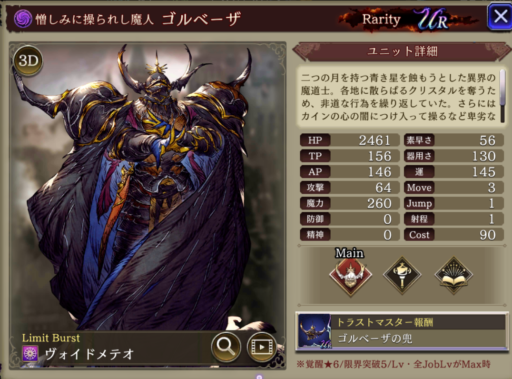 【FFBE幻影戦争】ゴルベーザの評価&MAXステータス/アビリティ詳細