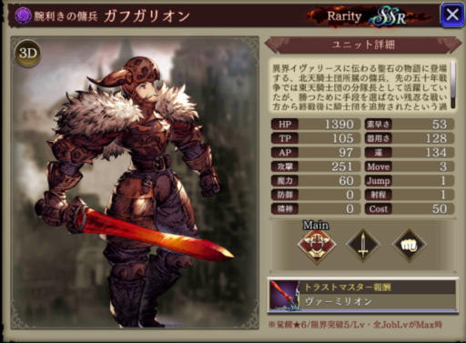 【FFBE幻影戦争】ガフガリオンの評価&MAXステータス/アビリティ詳細
