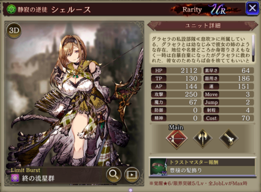 【FFBE幻影戦争】シェルースの評価&MAXステータス/アビリティ詳細