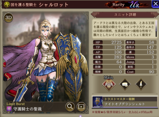 【FFBE幻影戦争】シャルロットの評価&MAXステータス/アビリティ詳細