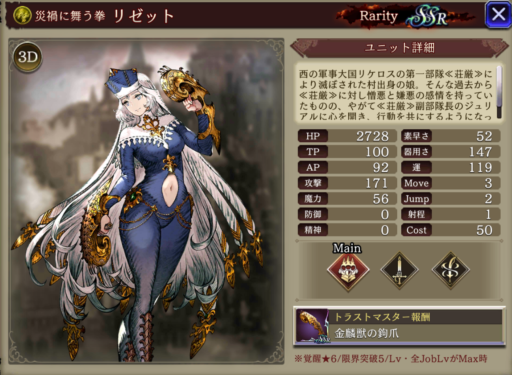 【FFBE幻影戦争】リゼットの評価&MAXステータス/アビリティ詳細
