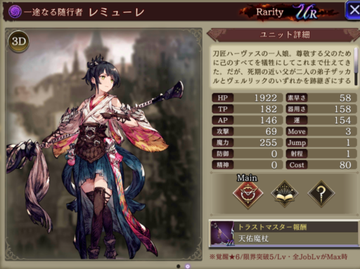 【FFBE幻影戦争】レミューレの評価&MAXステータス/アビリティ詳細