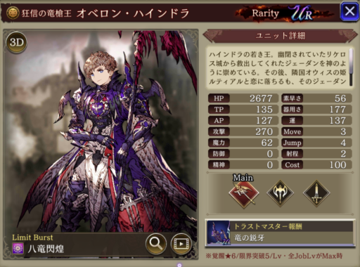 【FFBE幻影戦争】オベロン・ハインドラの評価&MAXステータス/アビリティ詳細