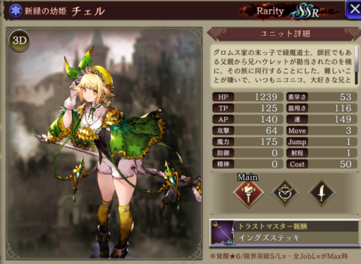 【FFBE幻影戦争】チェルの評価&MAXステータス/アビリティ詳細