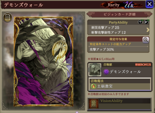 【FFBE幻影戦争】デモンズウォールの凸別ステータス／アビリティ