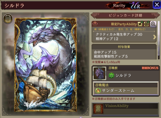 【FFBE幻影戦争】シルドラの凸別ステータス／アビリティ