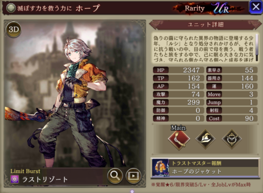 【FFBE幻影戦争】ホープの評価&MAXステータス/アビリティ詳細