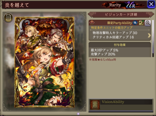 【FFBE幻影戦争】炎を越えての凸別ステータス／アビリティ