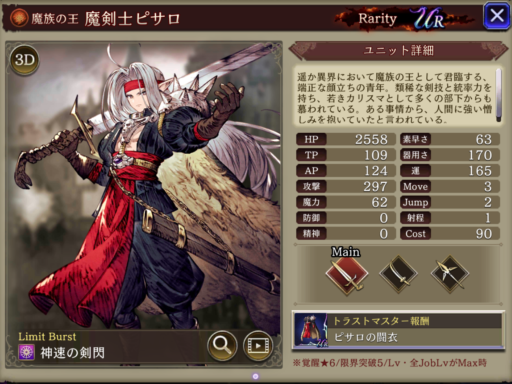 【FFBE幻影戦争】魔剣士ピサロの評価&MAXステータス/アビリティ詳細