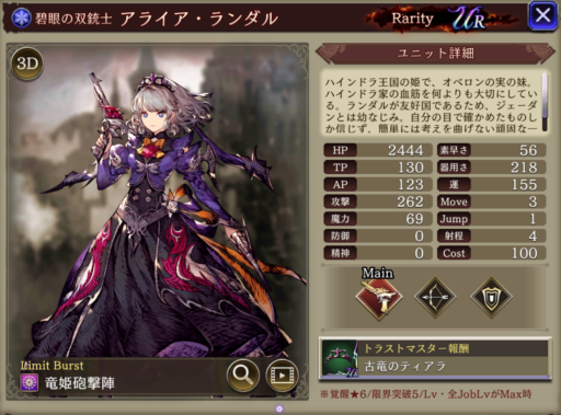 【FFBE幻影戦争】アライアの評価&MAXステータス/アビリティ詳細