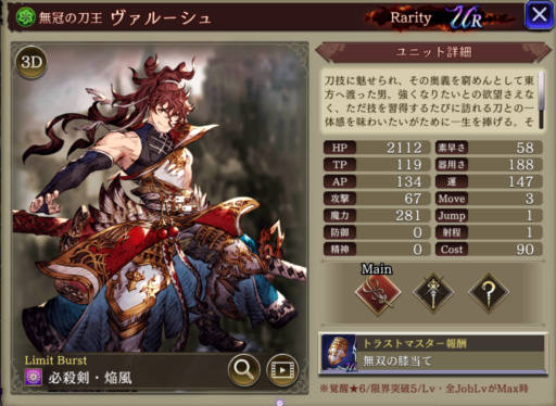 【FFBE幻影戦争】ヴァルーシュの評価&MAXステータス/アビリティ詳細