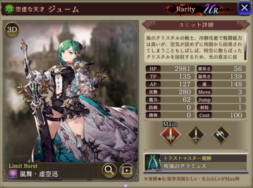 【FFBE幻影戦争】ジュームの評価&MAXステータス/アビリティ詳細