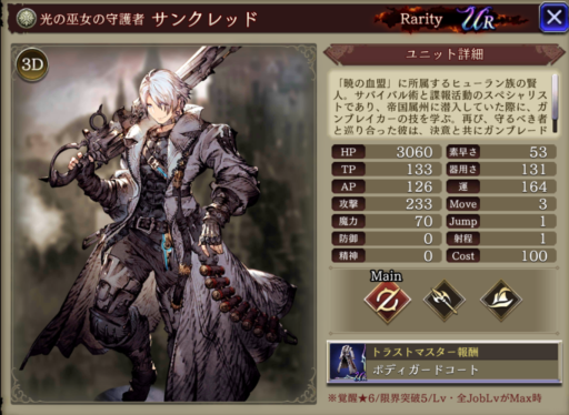 【FFBE幻影戦争】サンクレッドの評価&MAXステータス/アビリティ詳細