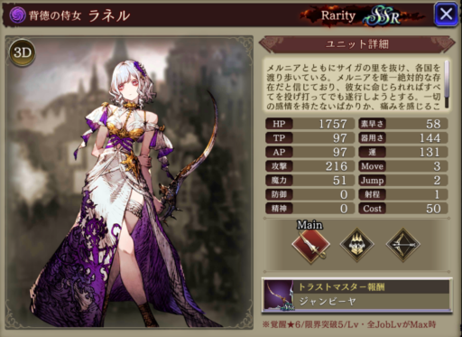 【FFBE幻影戦争】ラネルの評価&MAXステータス/アビリティ詳細