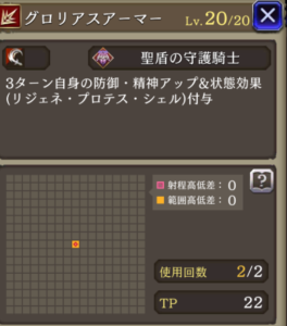 グロリアスアーマー