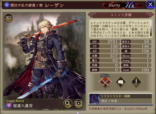 【FFBE幻影戦争】レーゲンの評価&MAXステータス/アビリティ詳細