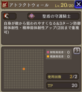 アトラクトウォール