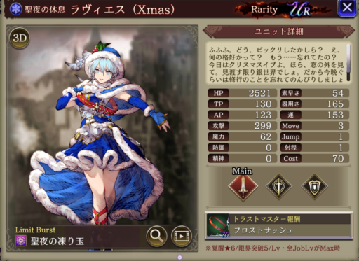 【FFBE幻影戦争】ラヴィエス（Xmas）の評価&MAXステータス/アビリティ詳細
