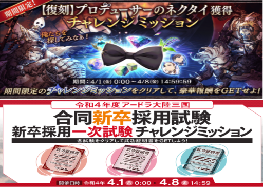 【FFBE幻影戦争】エイプリルフールイベント攻略