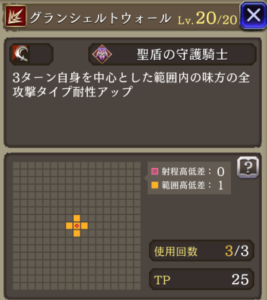 グランシェルトウォール