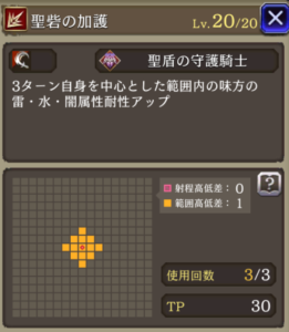 聖砦の加護