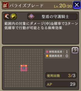パライズブレード