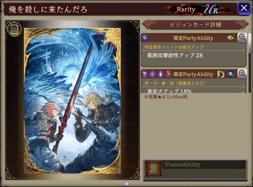 【FFBE幻影戦争】俺を殺しに来たんだろ の凸別ステータス／アビリティ