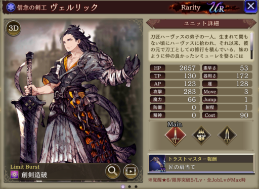 【FFBE幻影戦争】ヴェルリックの評価&MAXステータス/アビリティ詳細