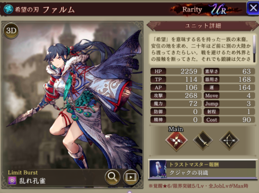 【FFBE幻影戦争】ファルムの評価&MAXステータス/アビリティ詳細