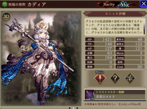 【FFBE幻影戦争】カディアの評価&MAXステータス/アビリティ詳細