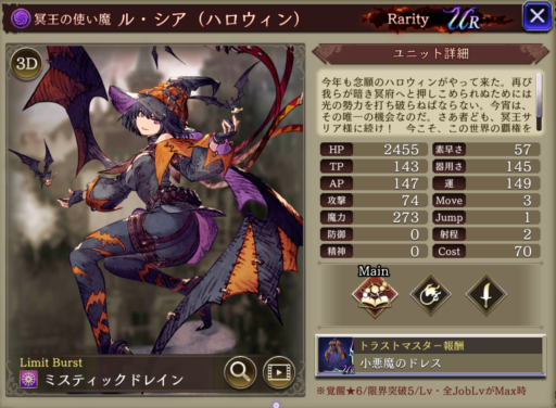 【FFBE幻影戦争】ル・シア（ハロウィン）の評価&MAXステータス/アビリティ詳細
