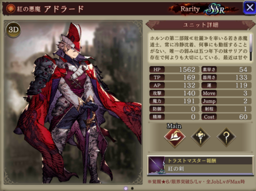 【FFBE幻影戦争】アドラードのMAXステータス/アビリティ詳細