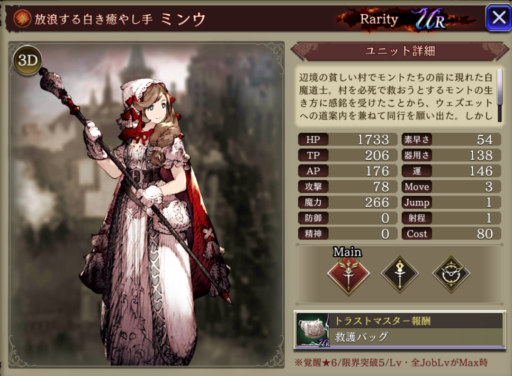 【FFBE幻影戦争】ミンウの評価&MAXステータス/アビリティ詳細