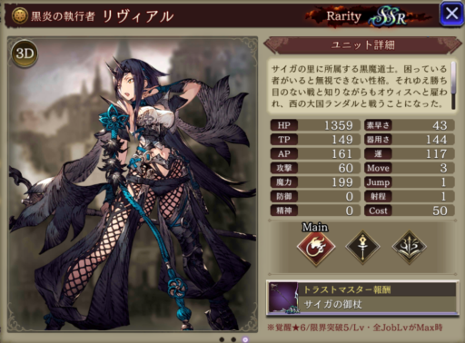 【FFBE幻影戦争】リヴィアルの評価&MAXステータス/アビリティ詳細