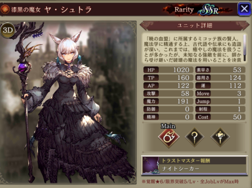 【FFBE幻影戦争】ヤ・シュトラの評価&MAXステータス/アビリティ詳細