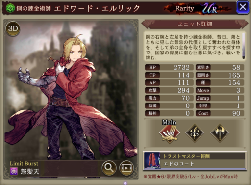 【FFBE幻影戦争】エドワード・エルリックの評価&MAXステータス/アビリティ詳細