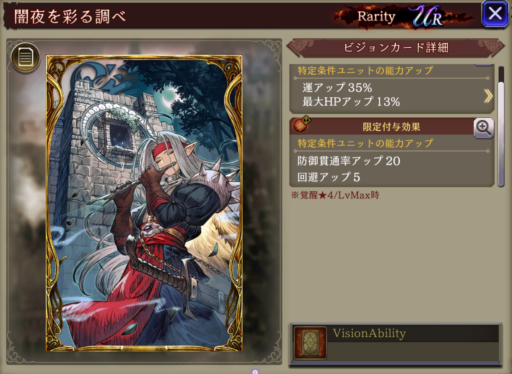【FFBE幻影戦争】闇夜を彩る調べの凸別ステータス／アビリティ