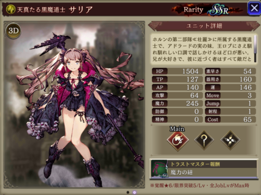 【FFBE幻影戦争】サリアのMAXステータス/アビリティ詳細