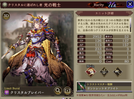 【FFBE幻影戦争】光の戦士の評価&MAXステータス/アビリティ詳細