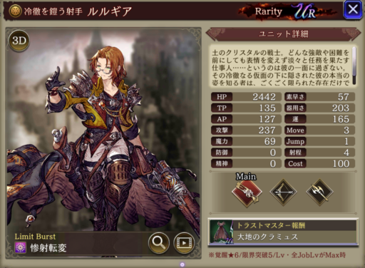 【FFBE幻影戦争】ルルギアの評価&MAXステータス/アビリティ詳細