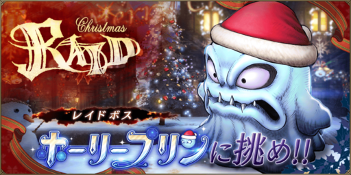 【FFBE幻影戦争】クリスマスレイド攻略【YouTube動画】