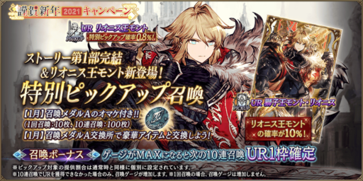 【FFBE幻影戦争】リオニス王モント特別ピックアップ召喚【YouTube動画】