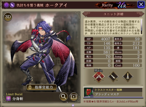 【FFBE幻影戦争】ホークアイの評価&MAXステータス/アビリティ詳細