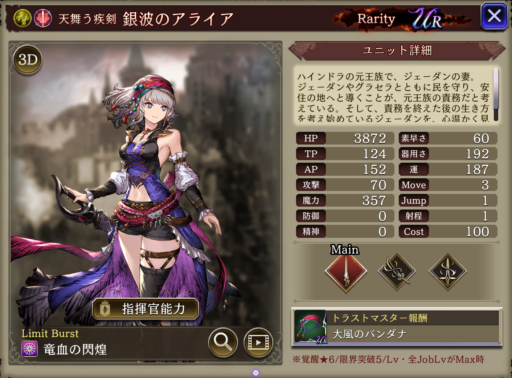 【FFBE幻影戦争】銀波のアライアの評価&MAXステータス/アビリティ詳細