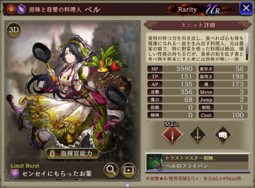 【FFBE幻影戦争】ベルの評価&MAXステータス/アビリティ詳細