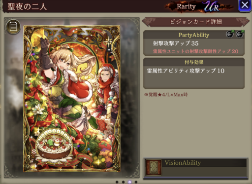 【FFBE幻影戦争】聖夜の二人の凸別ステータス／アビリティ