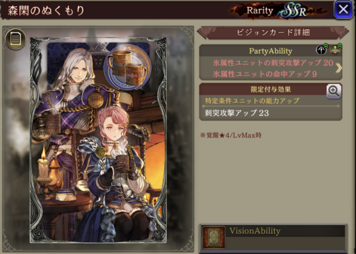 【FFBE幻影戦争】森閑のぬくもりの凸別ステータス／アビリティ